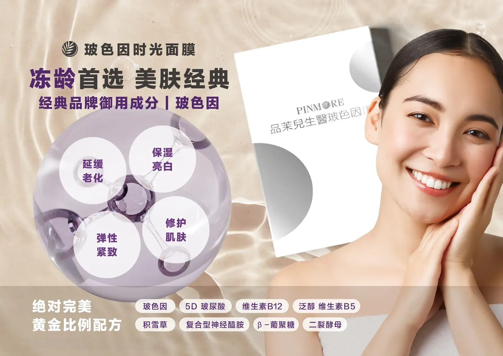 玻色因时光面膜产品介绍
