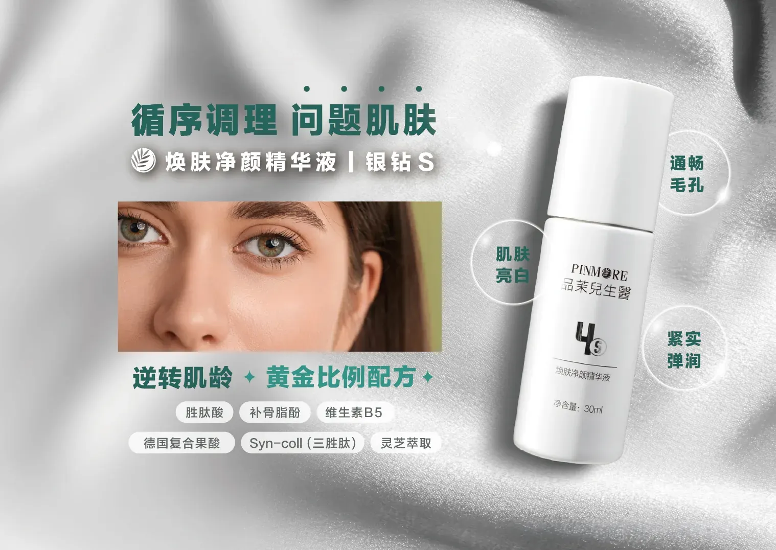 焕肤净颜精华液产品介绍