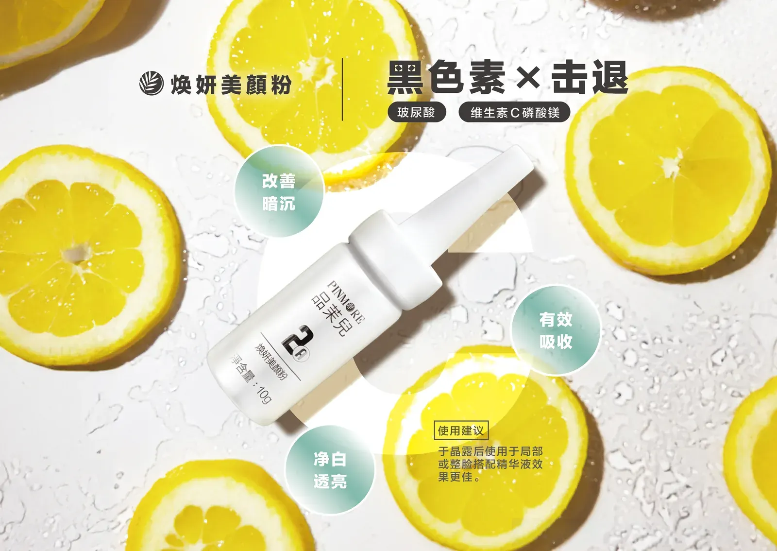 焕妍美颜粉产品介绍