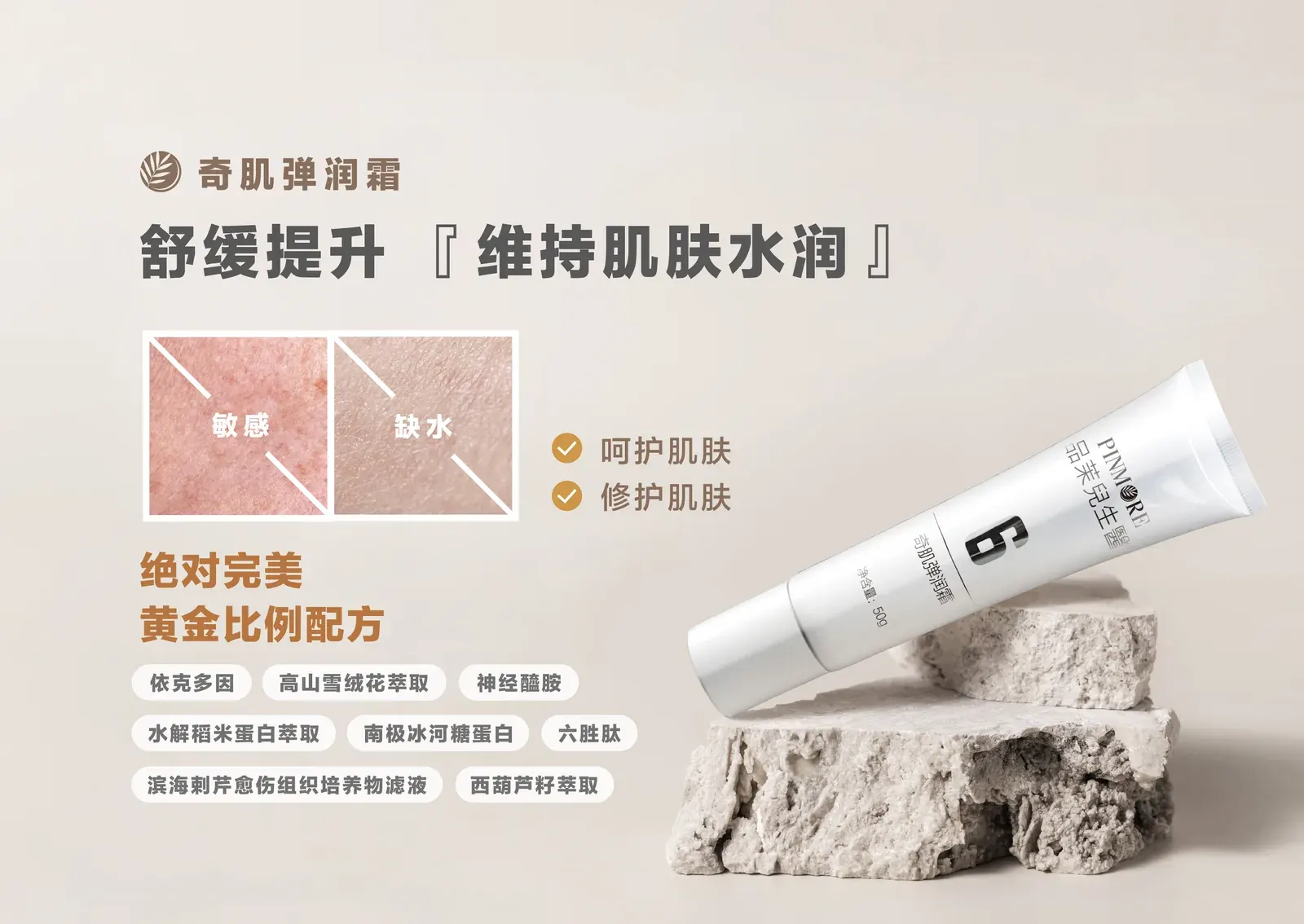 奇肌弹润霜产品介绍
